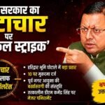 cm dhami haridwar matter