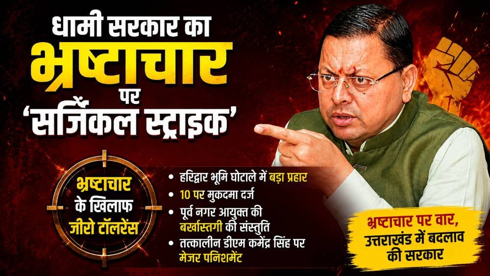 cm dhami haridwar matter